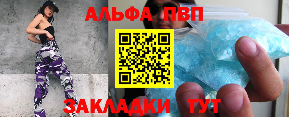 Альфа ПВП VHQ Архангельск