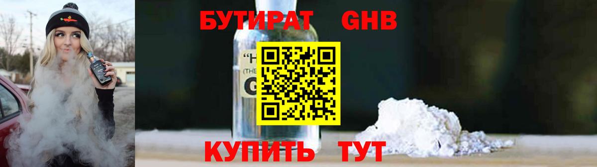 Бутират 1.4BDO  Вход с VPN  Архангельск 