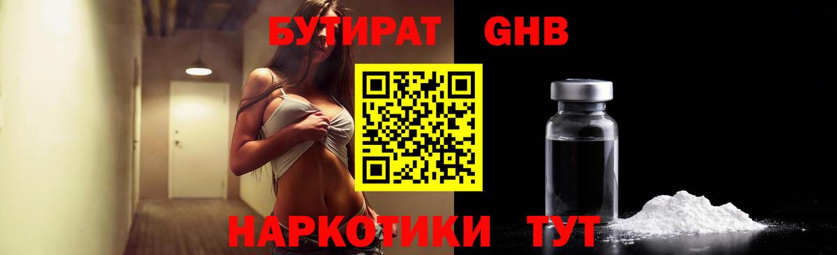 Бутират бутик Архангельск