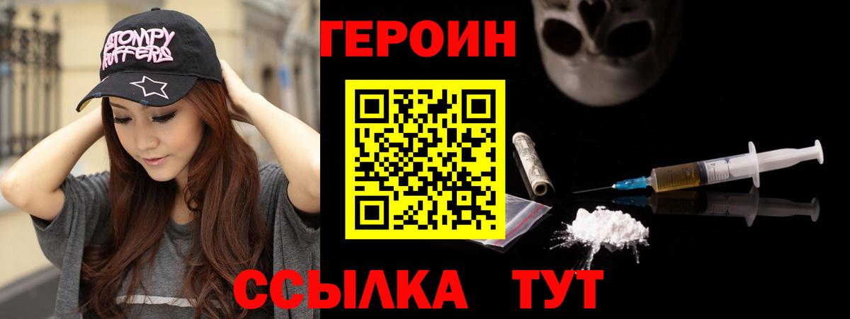 Героин герыч  Вход с VPN  ГЕРОИН  Архангельск 