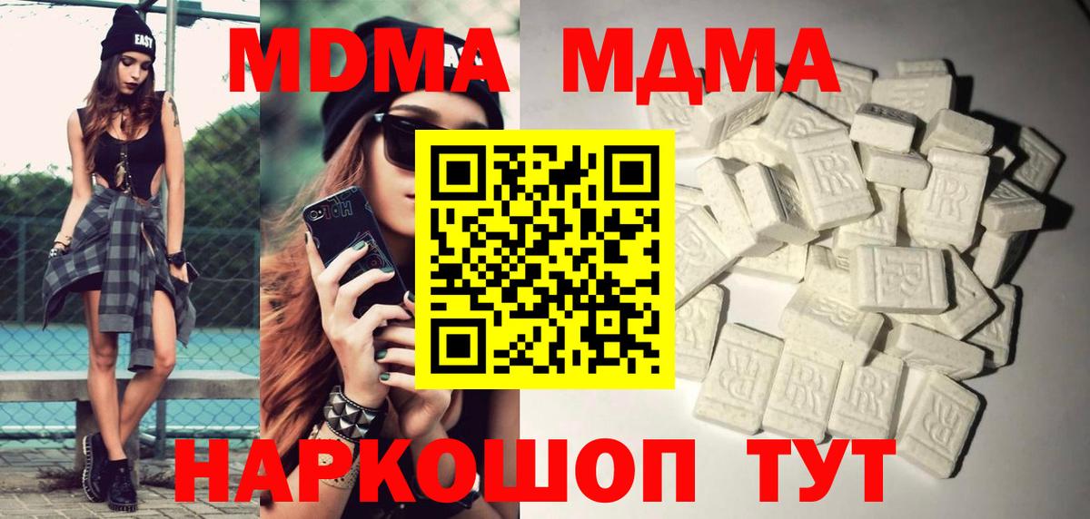 MDMA кристаллы Архангельск