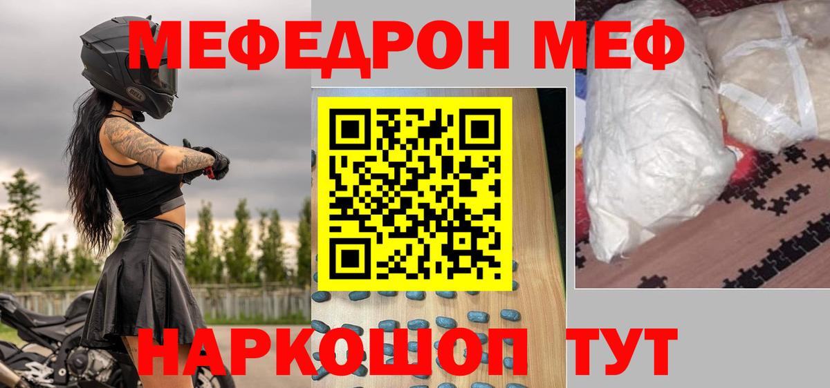 Меф мяу мяу  Архангельск