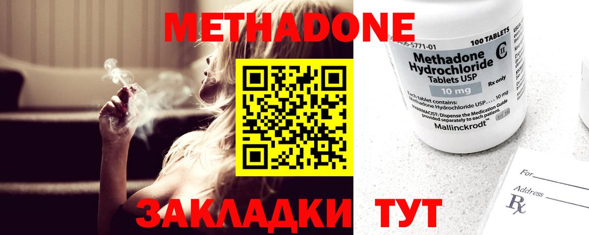 Метадон methadone  Вход с VPN  Архангельск  Метадон мёд 