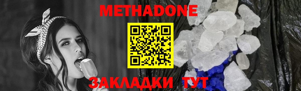 МЕТАДОН кристалл Архангельск