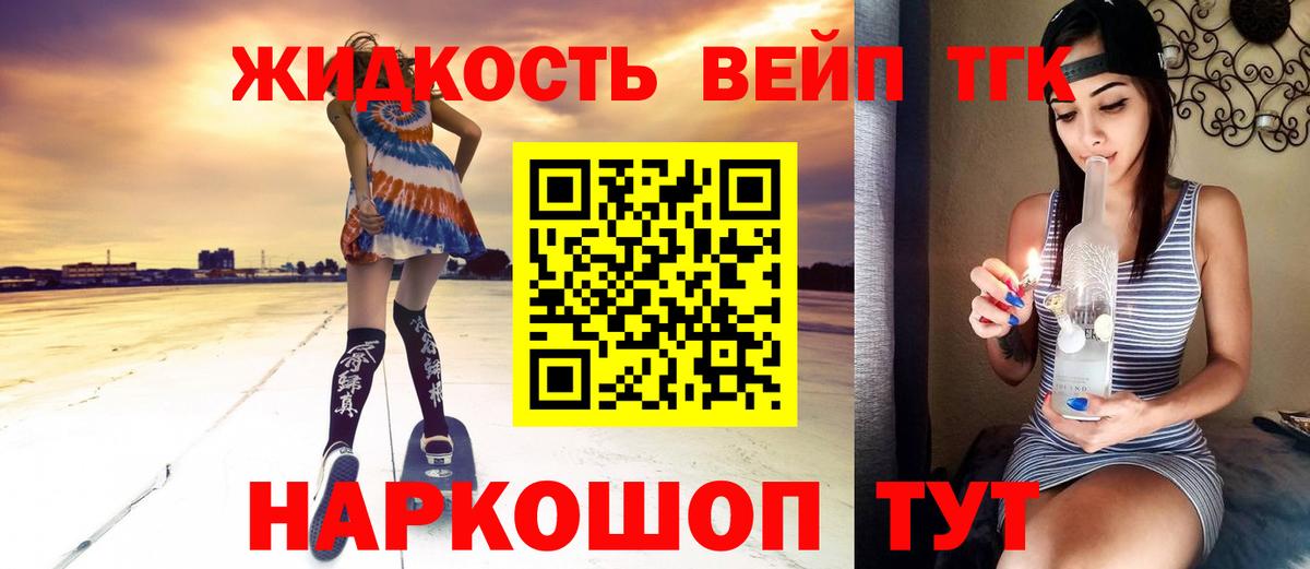 Архангельск  ТГК концентрат  Дистиллят ТГК жижа  Вход с VPN 